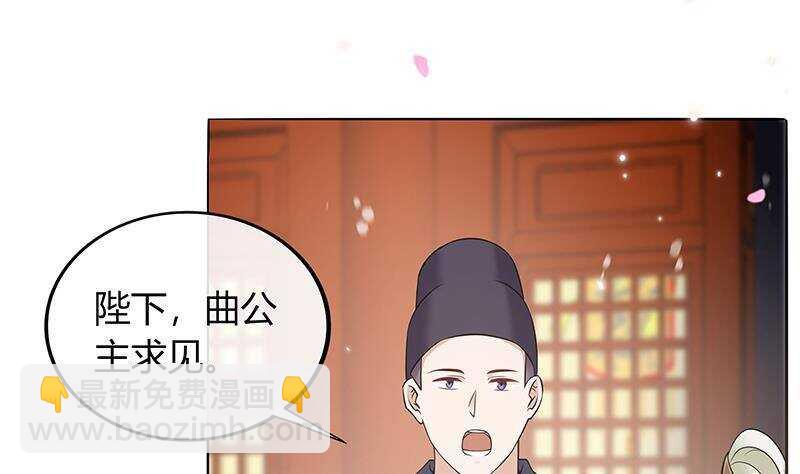 《凤命为凰》第44话 真的只是告密？ 第50页