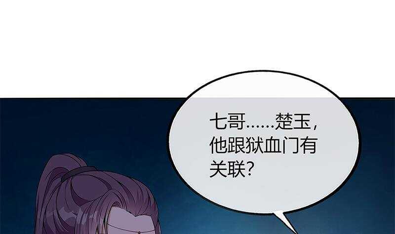 《凤命为凰》第44话 真的只是告密？ 第5页