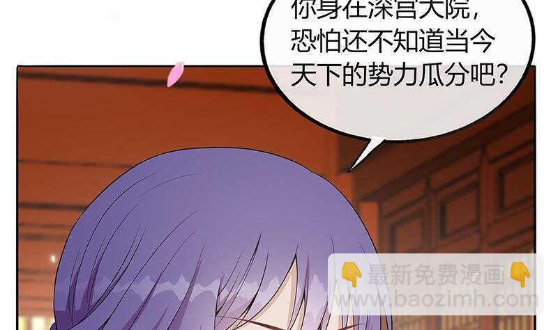 《凤命为凰》第44话 真的只是告密？ 第8页