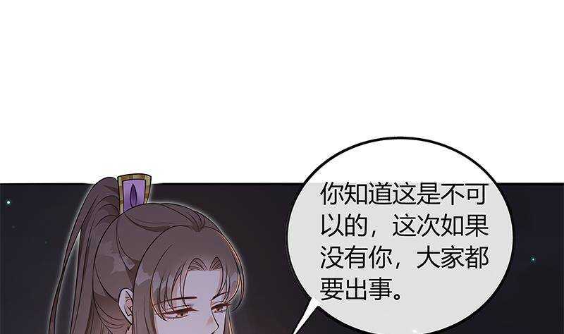 《凤命为凰》第51话 生造出来的民变 第32页