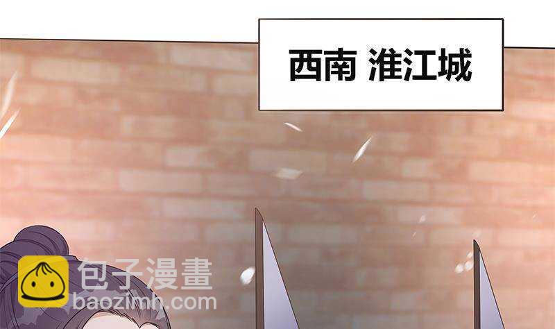 《凤命为凰》第51话 生造出来的民变 第46页