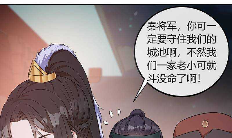 《凤命为凰》第51话 生造出来的民变 第49页