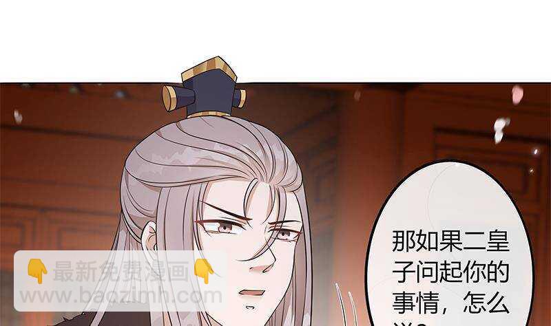 《凤命为凰》第51话 生造出来的民变 第5页