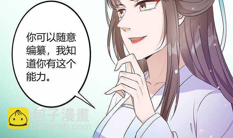 《凤命为凰》第51话 生造出来的民变 第8页