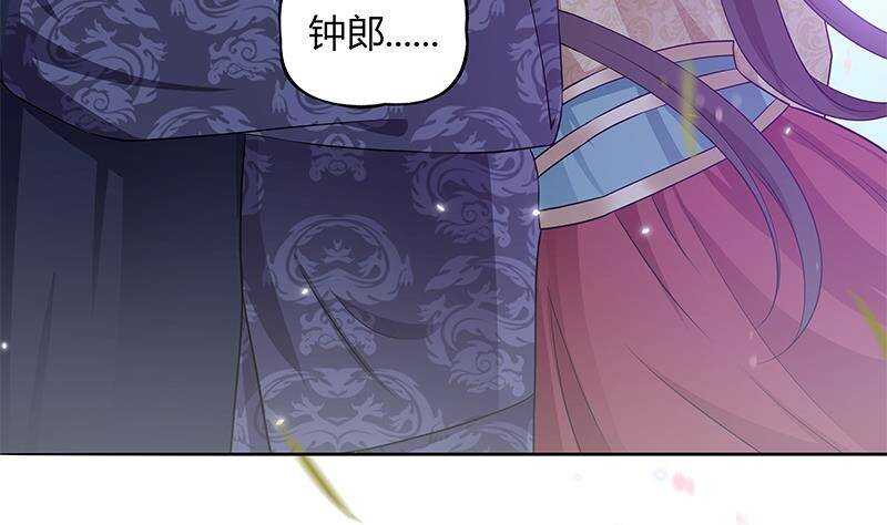 《凤命为凰》第50话 楚曲的安排 第17页