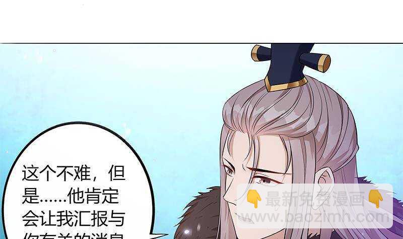《凤命为凰》第50话 楚曲的安排 第29页
