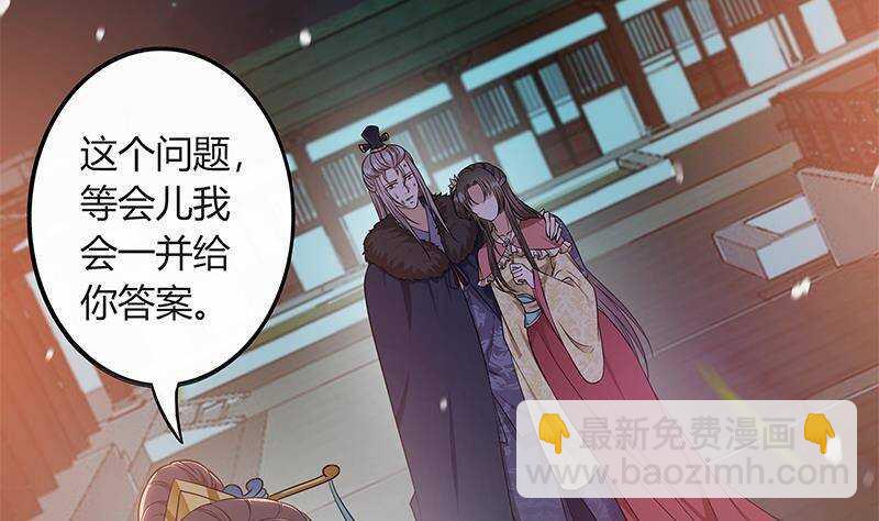 《凤命为凰》第50话 楚曲的安排 第31页