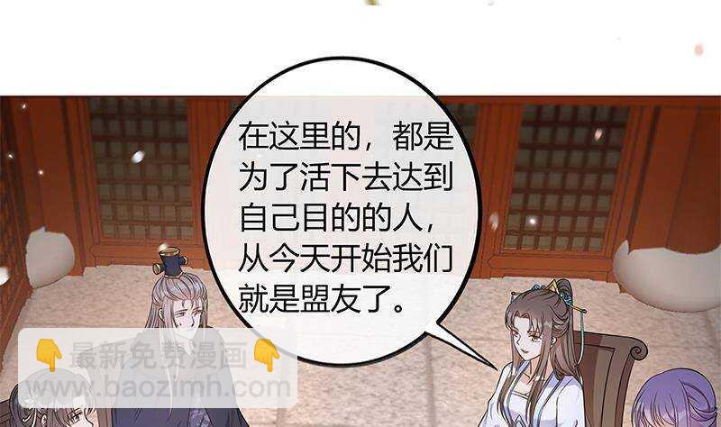 《凤命为凰》第50话 楚曲的安排 第41页