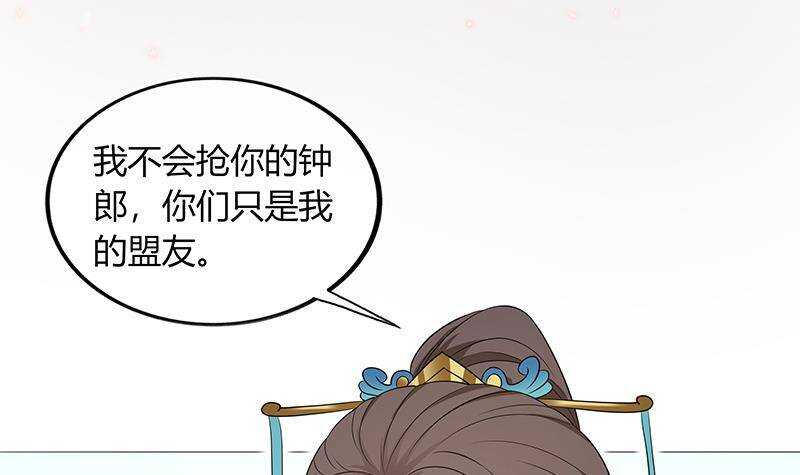 《凤命为凰》第50话 楚曲的安排 第45页