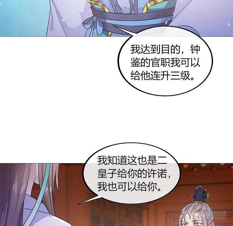 《凤命为凰》第50话 楚曲的安排 第47页