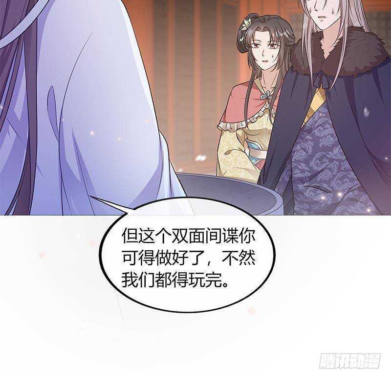 《凤命为凰》第50话 楚曲的安排 第48页