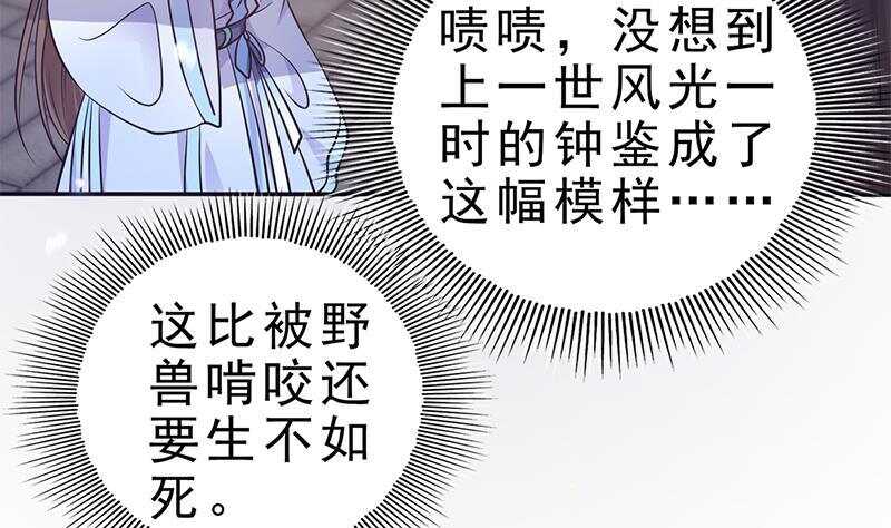《凤命为凰》第48话 真正的演技派 第13页