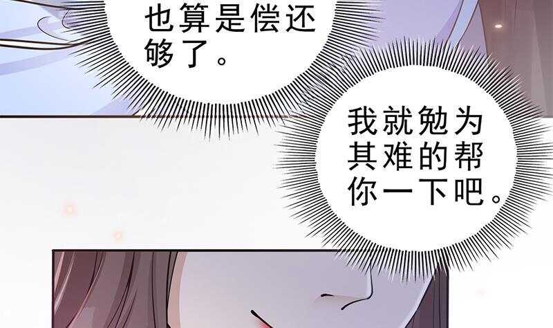 《凤命为凰》第48话 真正的演技派 第19页