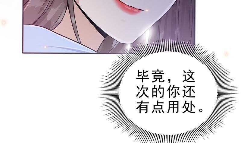 《凤命为凰》第48话 真正的演技派 第20页