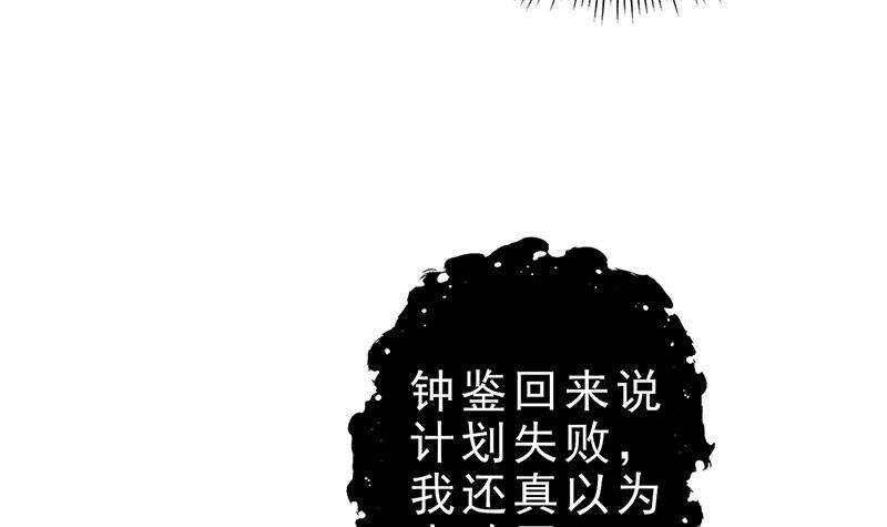 《凤命为凰》第48话 真正的演技派 第21页