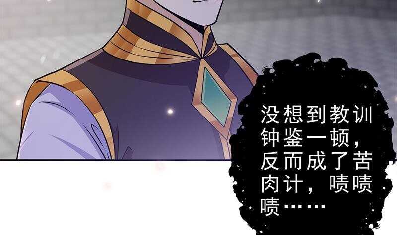 《凤命为凰》第48话 真正的演技派 第23页