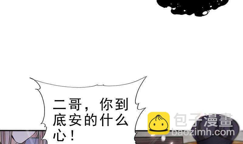 《凤命为凰》第48话 真正的演技派 第24页
