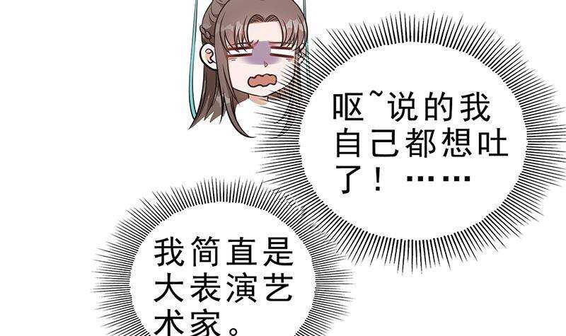 《凤命为凰》第48话 真正的演技派 第27页