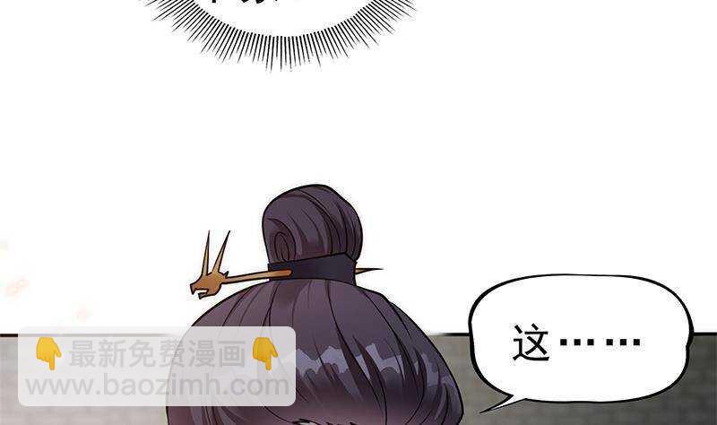 《凤命为凰》第48话 真正的演技派 第28页