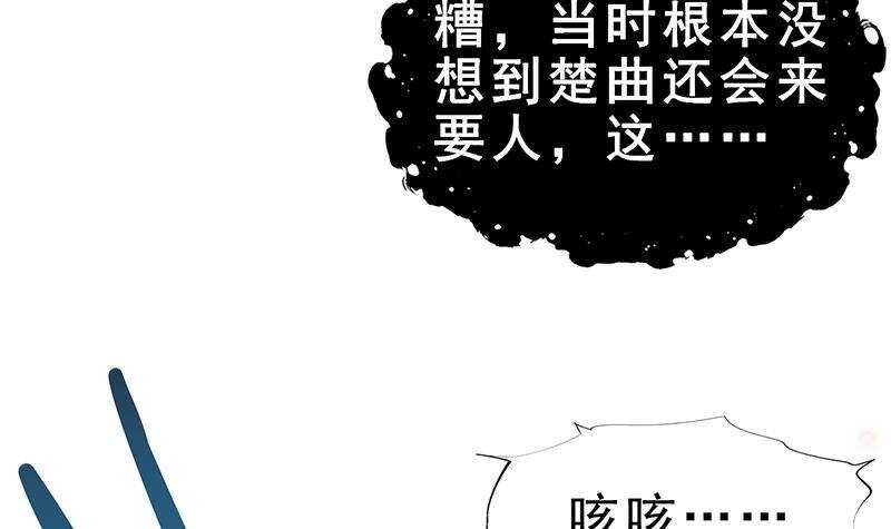 《凤命为凰》第48话 真正的演技派 第30页