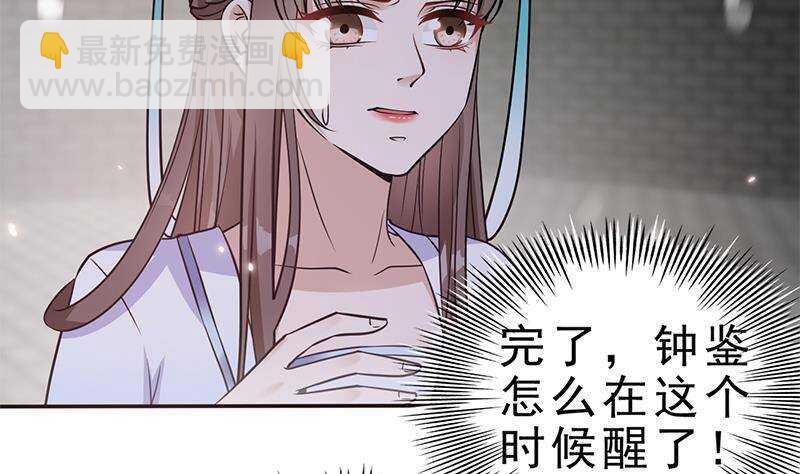 《凤命为凰》第48话 真正的演技派 第34页