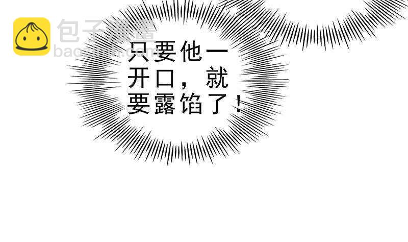 《凤命为凰》第48话 真正的演技派 第35页
