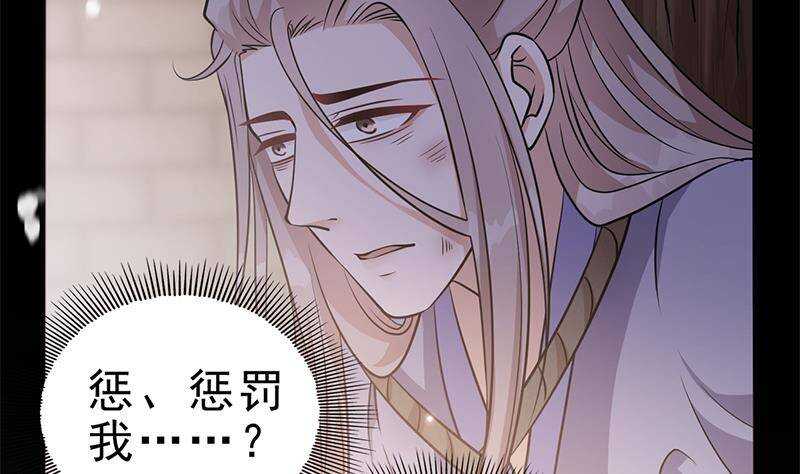 《凤命为凰》第48话 真正的演技派 第43页