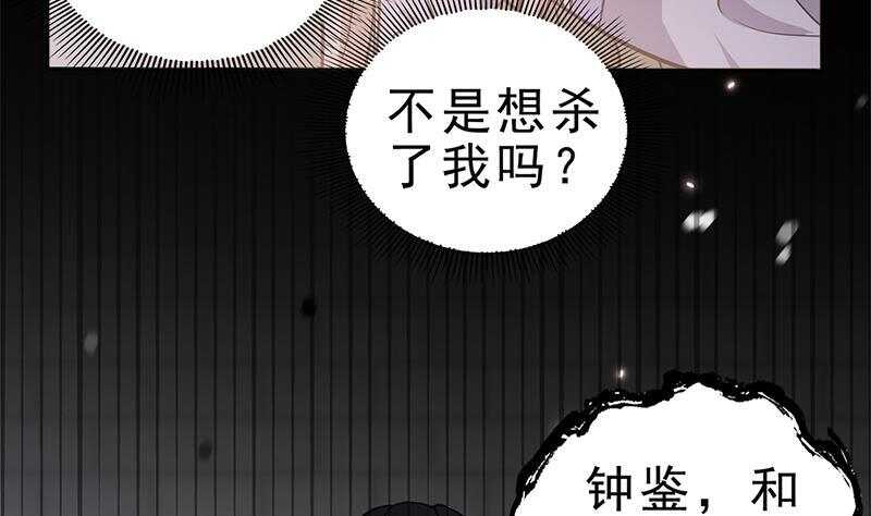 《凤命为凰》第48话 真正的演技派 第44页