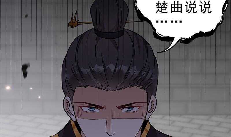 《凤命为凰》第48话 真正的演技派 第45页