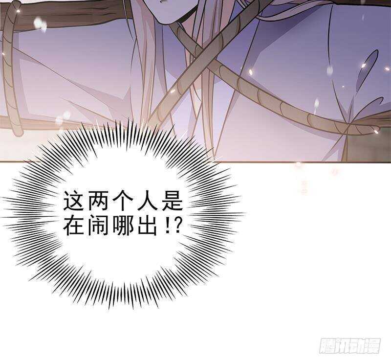 《凤命为凰》第48话 真正的演技派 第48页