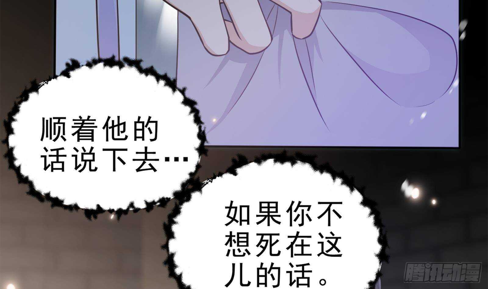 《凤命为凰》第48话 真正的演技派 第50页