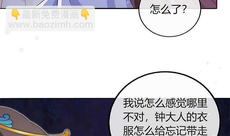 《凤命为凰》第49话 化敌为友 第13页