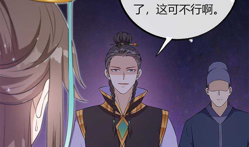 《凤命为凰》第49话 化敌为友 第14页