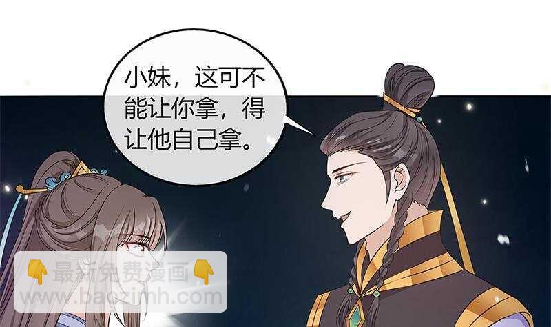 《凤命为凰》第49话 化敌为友 第16页