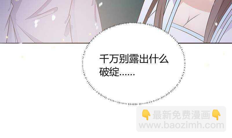 《凤命为凰》第49话 化敌为友 第21页