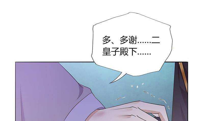 《凤命为凰》第49话 化敌为友 第22页