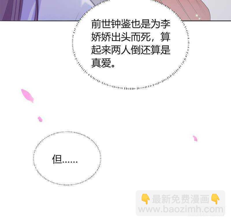 《凤命为凰》第49话 化敌为友 第39页
