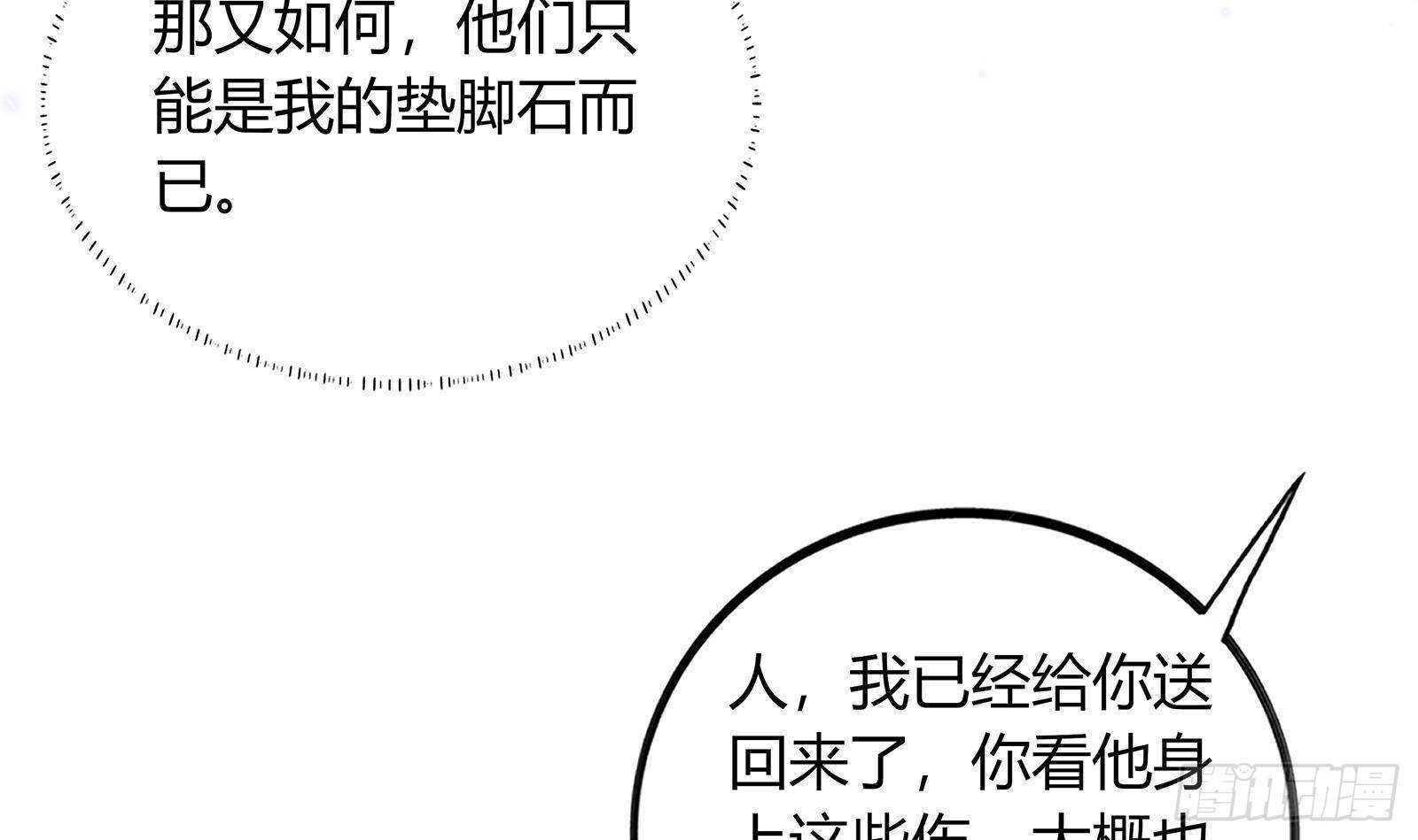 《凤命为凰》第49话 化敌为友 第42页
