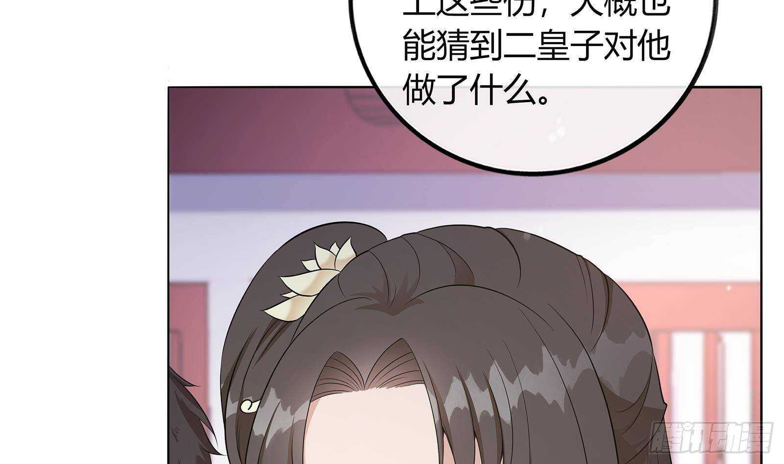 《凤命为凰》第49话 化敌为友 第43页