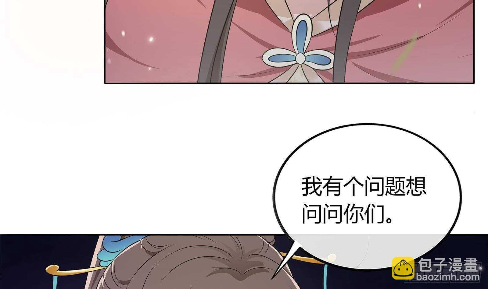 《凤命为凰》第49话 化敌为友 第45页