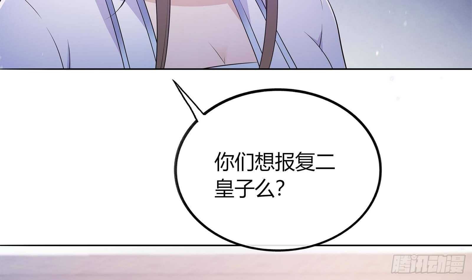 《凤命为凰》第49话 化敌为友 第47页