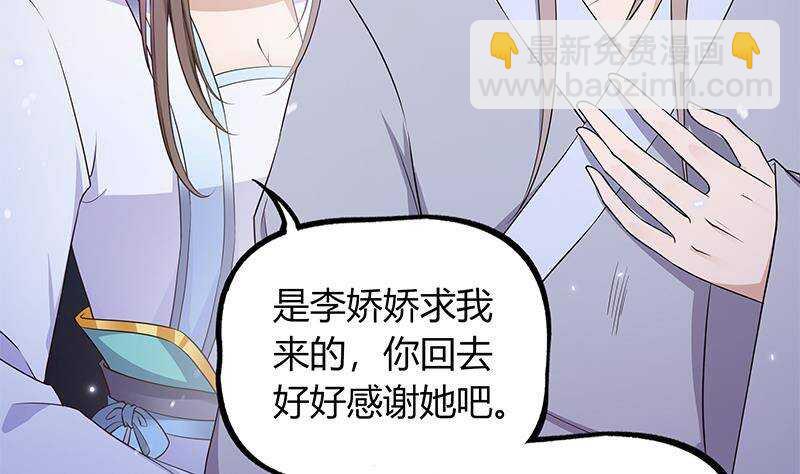 《凤命为凰》第49话 化敌为友 第7页