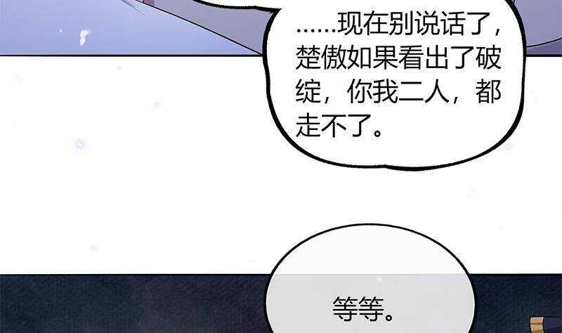 《凤命为凰》第49话 化敌为友 第8页
