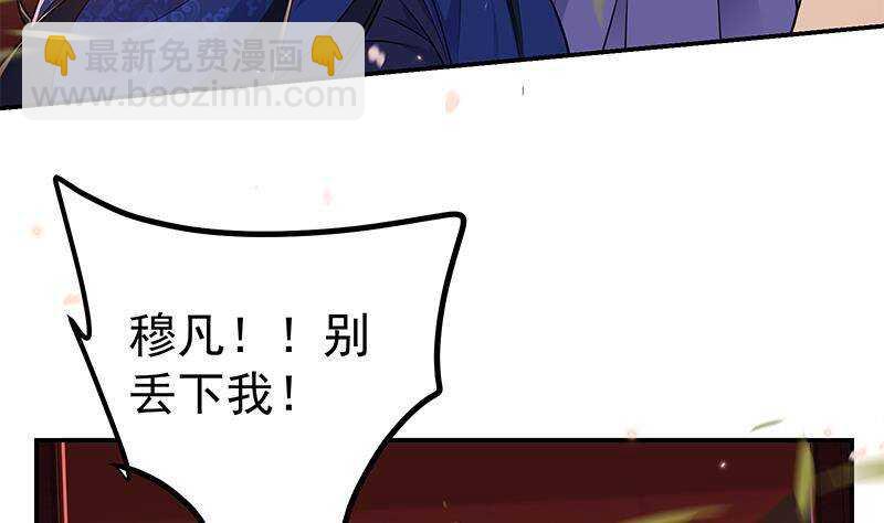 《凤命为凰》第54话 都是你们害了我！ 第11页