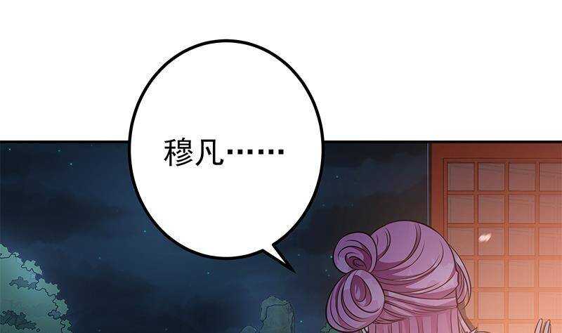 《凤命为凰》第54话 都是你们害了我！ 第14页