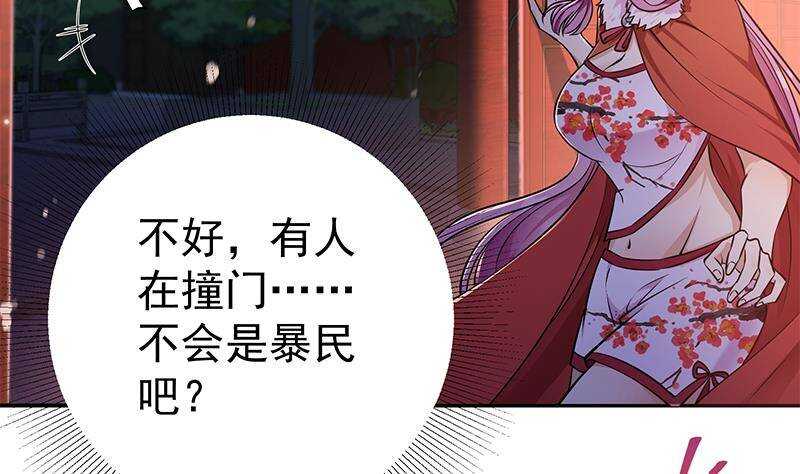《凤命为凰》第54话 都是你们害了我！ 第23页