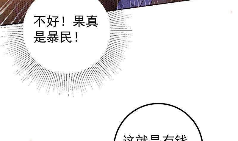 《凤命为凰》第54话 都是你们害了我！ 第26页