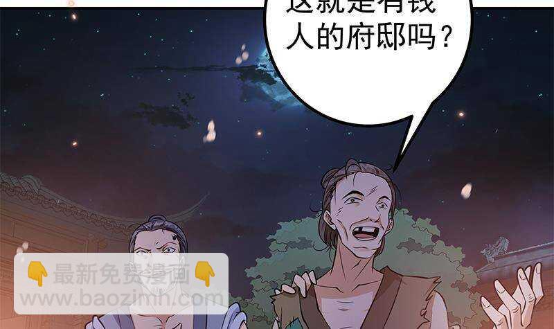 《凤命为凰》第54话 都是你们害了我！ 第27页
