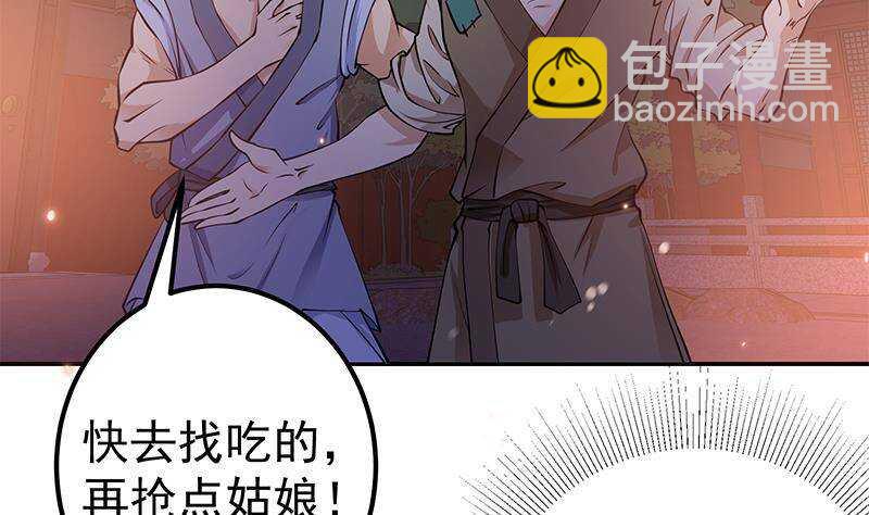 《凤命为凰》第54话 都是你们害了我！ 第28页