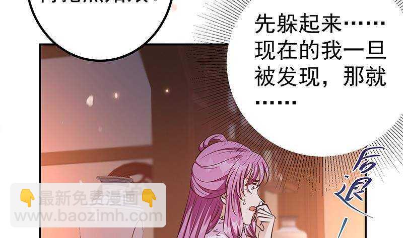 《凤命为凰》第54话 都是你们害了我！ 第29页